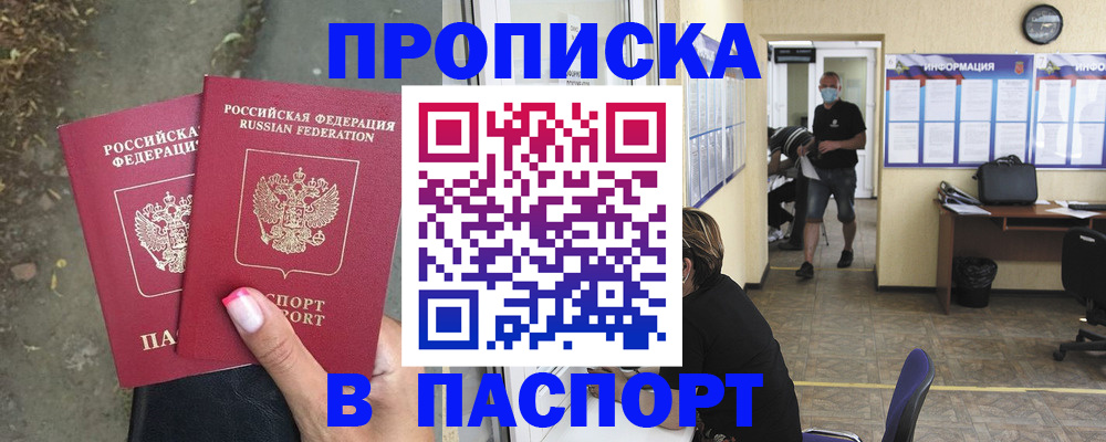 прописка от собственника в Новочебоксарске