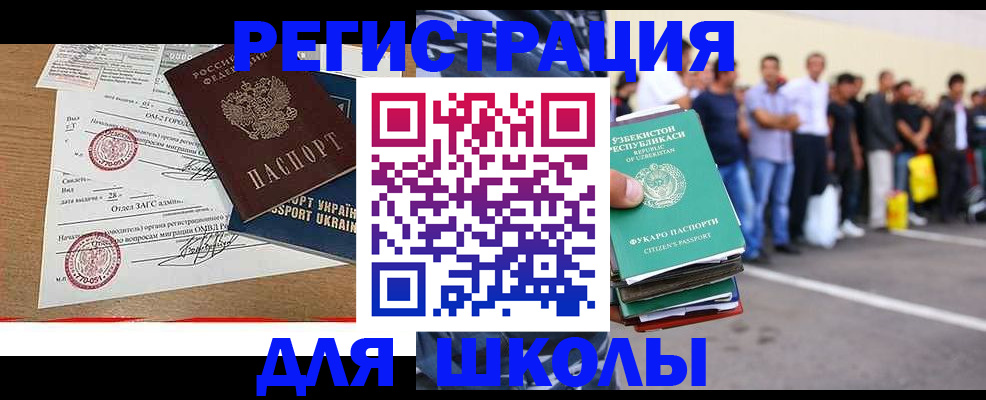 регистрация для школы в Новочебоксарске